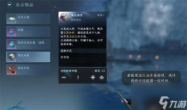 逆水寒劈浪之刀任务攻略