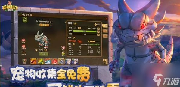 石器时代觉醒入门攻略 武器宠物副本三大系统详解