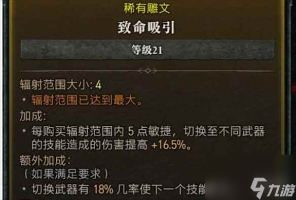 《暗黑破坏神4》换武器加暴击说明