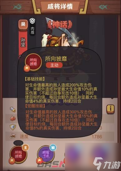 咸鱼之王俱乐部贾诩怎么打攻略