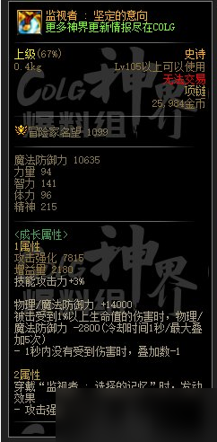 dnf幽暗岛新贴膜属性有什么