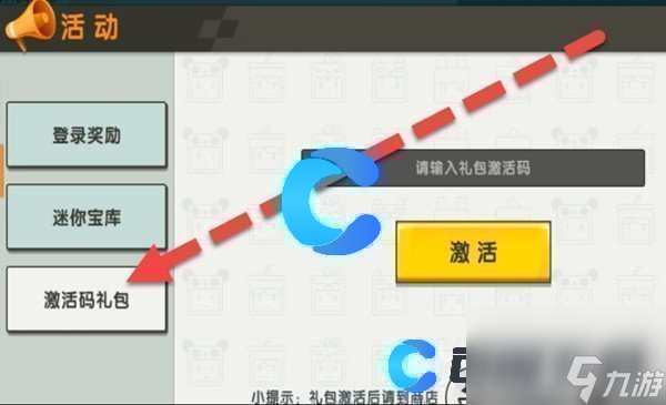《迷你世界》2023年11月3日最新激活码推荐
