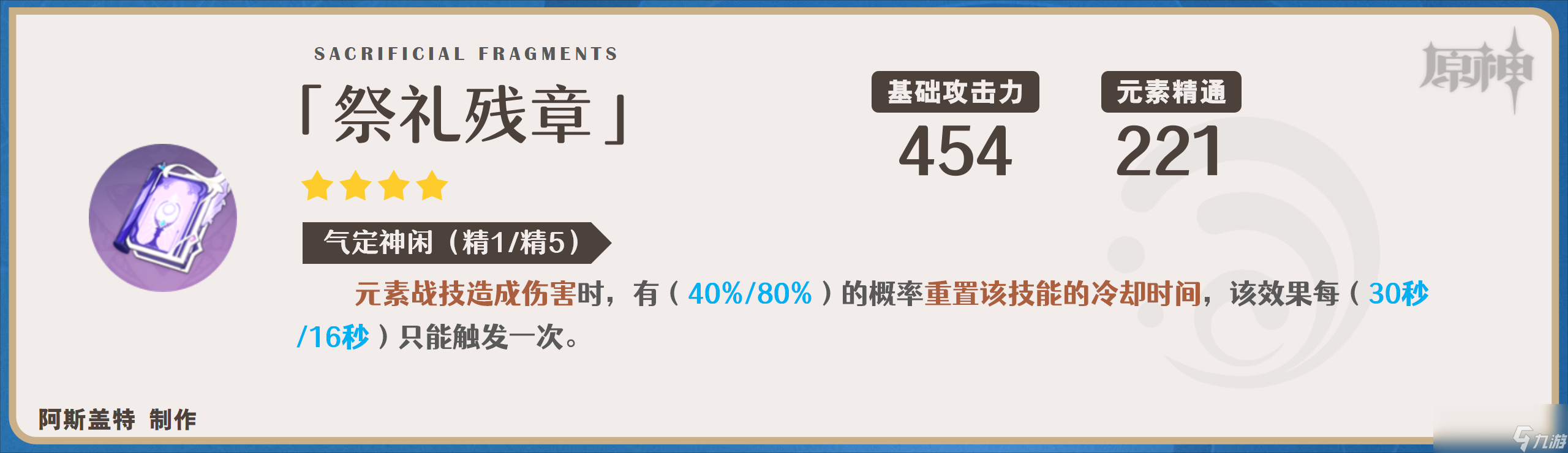 原神2024心海武器选择推荐