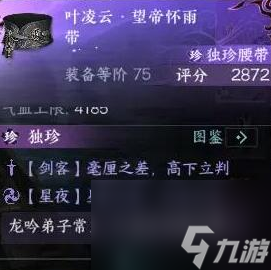 《逆水寒手游》东极岛独珍怎么获取