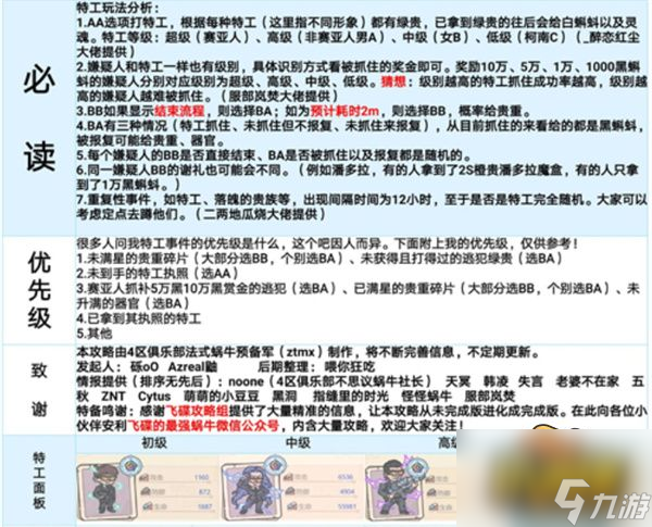 特工攻略表最新 最强蜗牛特工怎么选
