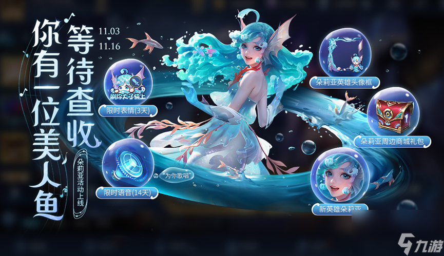 王者荣耀11月3日朵莉亚上线姜子牙史诗皮来袭