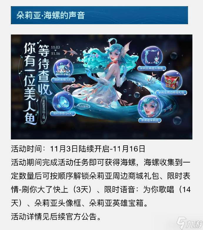 王者荣耀朵莉亚怎么获取 王者荣耀朵莉亚获得方法