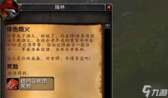 《魔兽世界》乌龟服马戏团换包方法