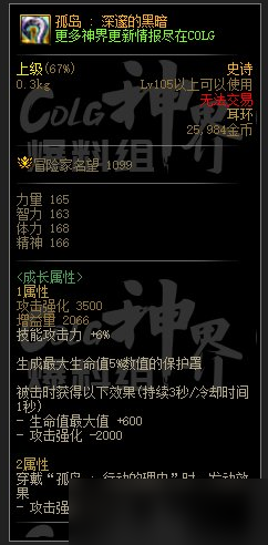 dnf幽暗岛新贴膜属性有什么