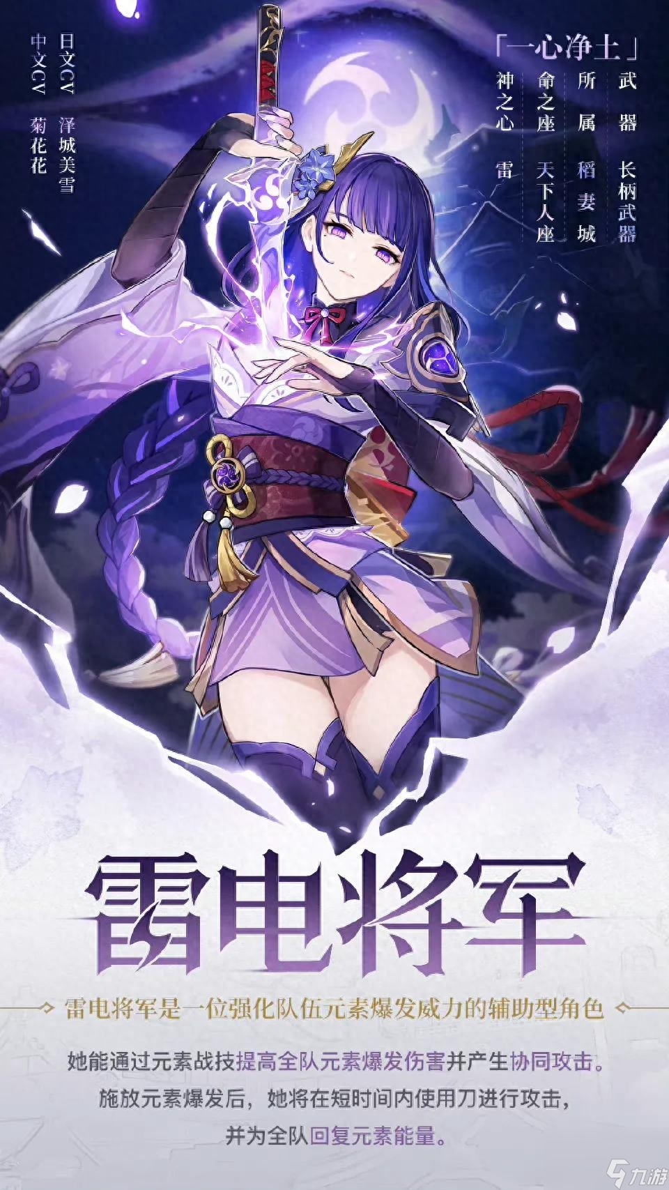 <a id='link_pop' class='keyword-tag' href='https://www.9game.cn/yuanshen/'>原神</a>零命雷神超详细攻略，看完就会玩