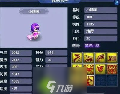 梦幻西游孩子技能有哪些-梦幻西游孩子技能大全介绍
