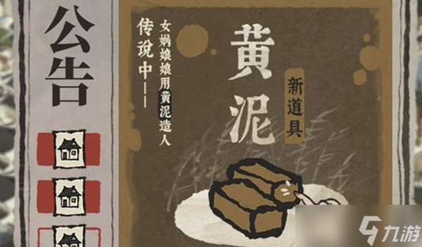 江南百景图黄泥获取方法