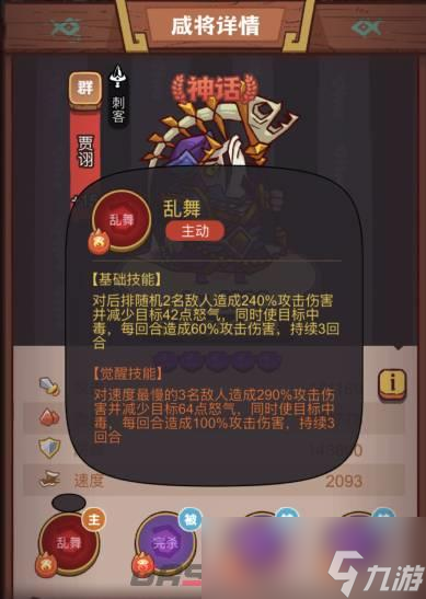 《咸鱼之王》俱乐部贾诩怎么打