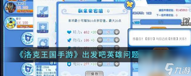 洛克王国出发吧英雄问题答案一览