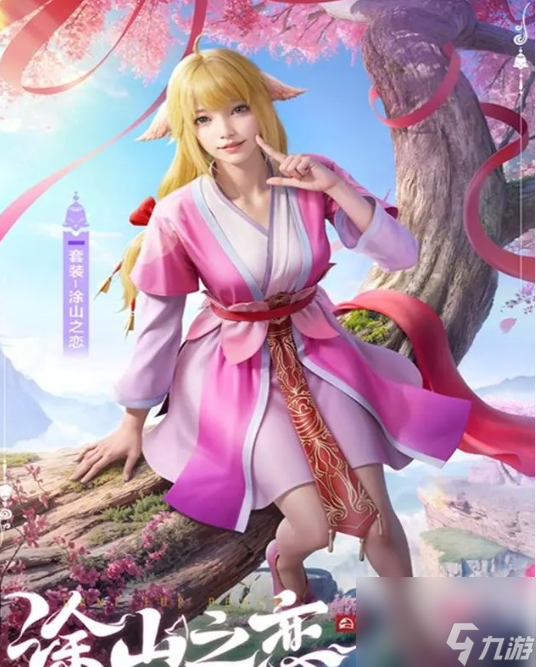 和平精英狐妖小红娘联动皮肤怎么获取