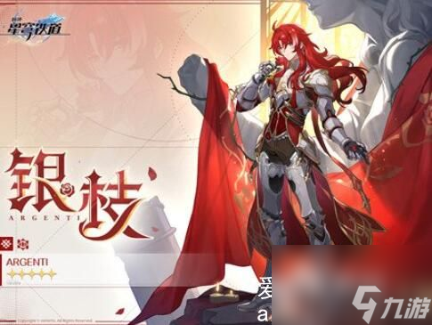 崩坏星穹铁道银枝强度怎么样-崩坏星穹铁道银枝值得抽吗