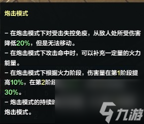 《命运方舟》枪炮大师职业简介