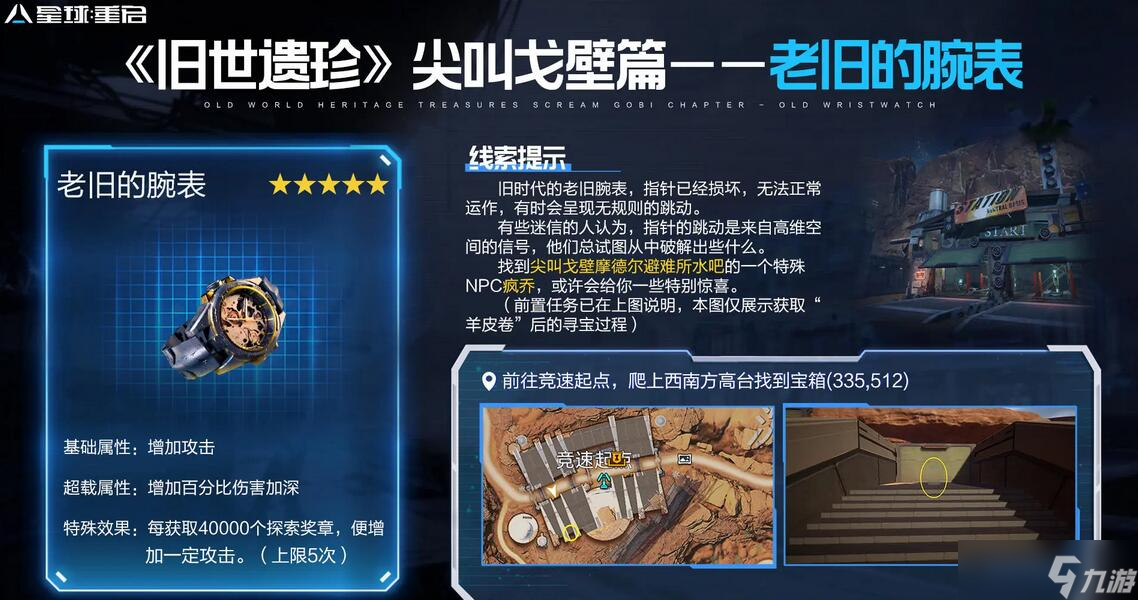 星球重启老旧的腕表怎么获取