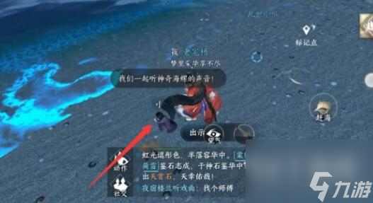 逆水寒手游神奇海螺任务完成方法