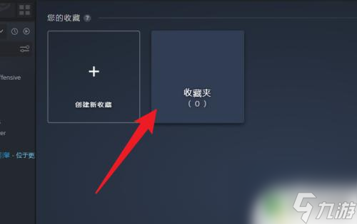 steam 收藏在哪 Steam收藏夾在哪個(gè)菜單里