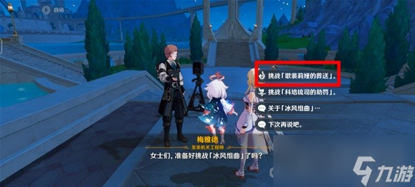 《原神》挑战者第八辑成就完成方法分享