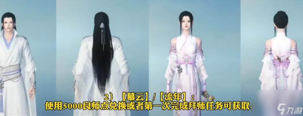 逆水寒手游师徒时装大全 师徒时装有哪些
