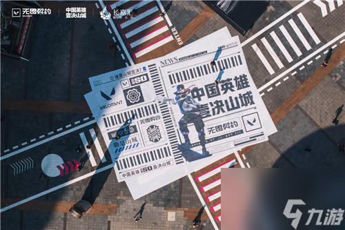 壹决山城，来重庆与《无畏契约》一较高下