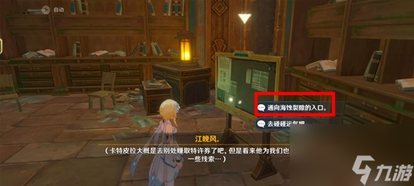 《原神》4.1梅洛彼得生活场景任务攻略