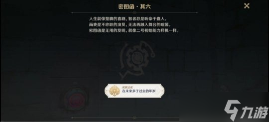 【原神】成就：在未来多于过去的年岁