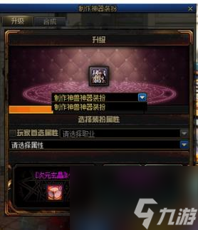 《dnf》龙袍合成方法