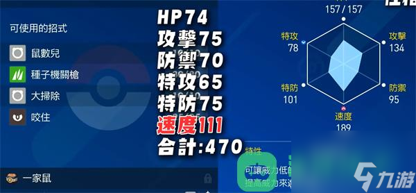 宝可梦朱紫一家鼠用法介绍