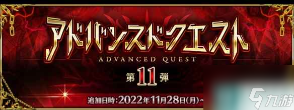《FGO》2023年11月有什么活动 命运冠位指定11月活动介绍