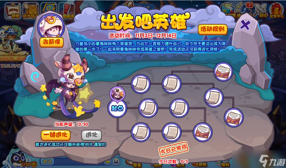 《洛克王国》出发吧英雄活动怎么玩