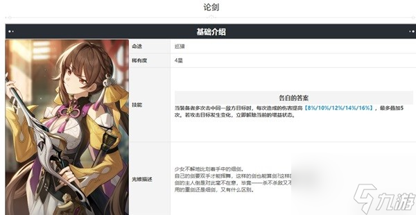 《崩坏星穹铁道》半输出托帕全攻略