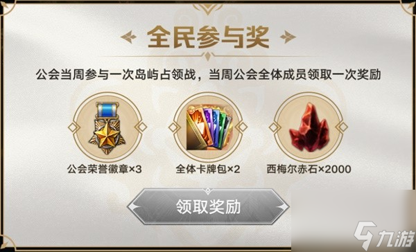 《命运方舟》岛屿争夺战活动玩法介绍