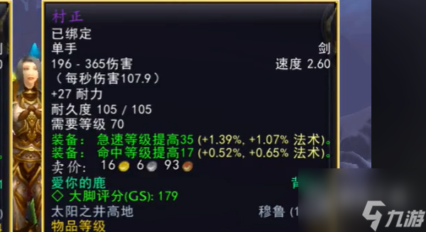 魔兽世界乌龟服防骑装备推荐指南