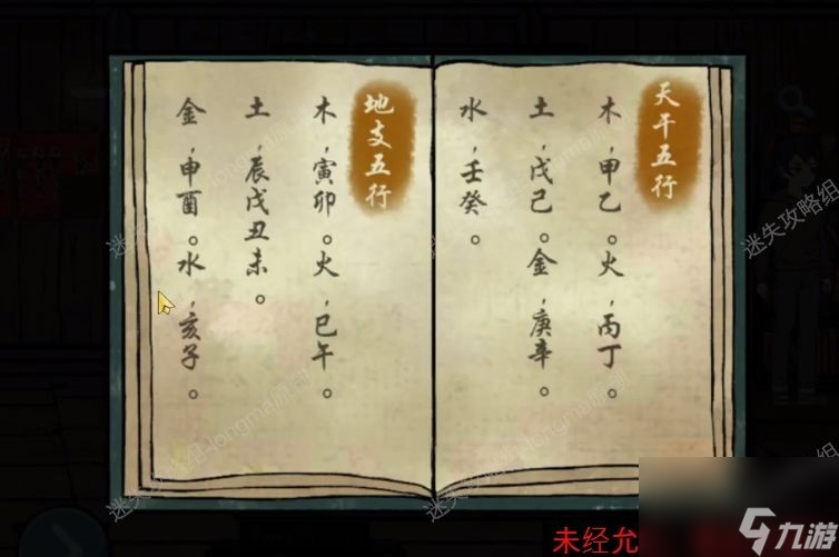 《洞娘》第一章通关攻略