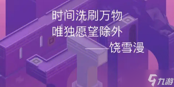 <a id='link_pop' class='keyword-tag' href='https://www.9game.cn/jinianbeigu2/'>纪念碑谷2</a>第十三章眠海之城怎么过