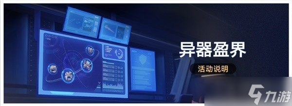 《崩壞星穹鐵道》1.4版異器盈界遺器抽取建議