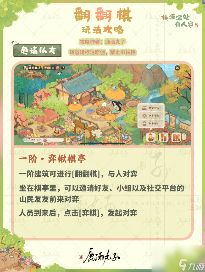 桃源深处有人家弈楸棋亭一阶玩法,桃源深处有人家弈楸棋亭一阶怎么过