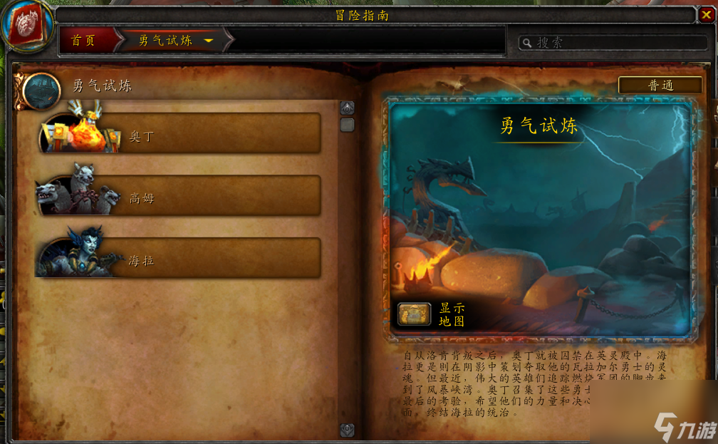 <a id='link_pop' class='keyword-tag' href='https://www.9game.cn/moshoushijie2/'>魔兽世界</a>勇气试炼掉落奖励介绍-勇气试炼掉落汇总「已采纳」