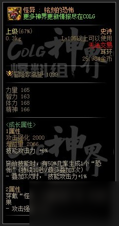 《dnf》幽暗岛新贴膜属性介绍