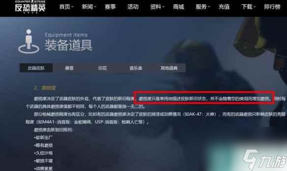 《cs2》磨損度變化分析