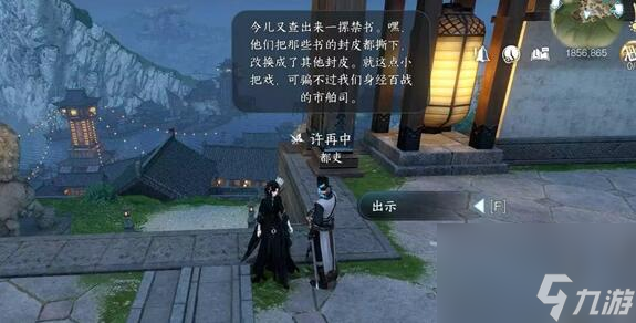 逆水寒手游赏明珠任务触发结局是什么-赏明珠任务结局达成方式一览