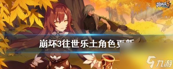 崩坏3往世乐土全单种刻印加成伤害数据大揭秘 一文看懂崩坏3往世乐土刻印伤害加成的各种数据和属性特点