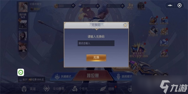 《王者精英5v5》最新兌換碼介紹