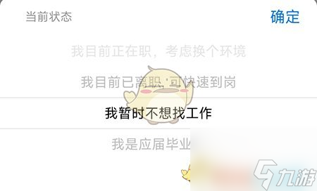 南陽直聘怎么修改求職狀態(tài)-修改求職狀態(tài)方法