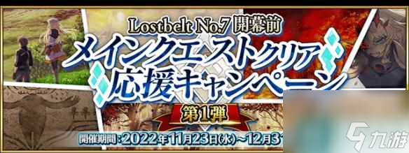 《FGO》2023年11月有什么活动 命运冠位指定11月活动介绍