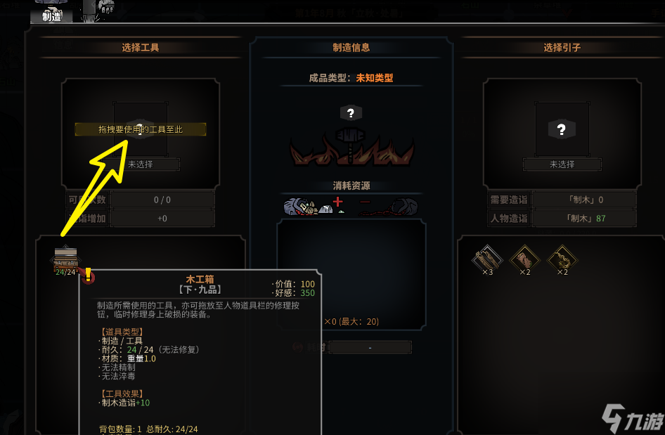 太吾繪卷怎么修理裝備？