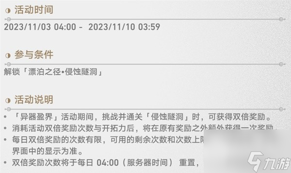 崩壞星穹鐵道1.4版異器盈界遺器抽取建議指南